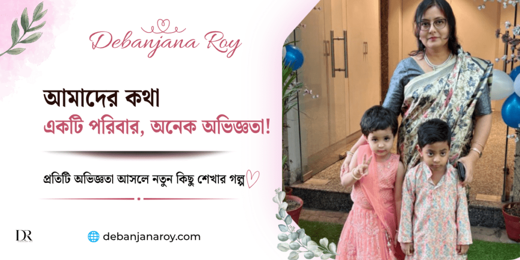 আমাদের কথা