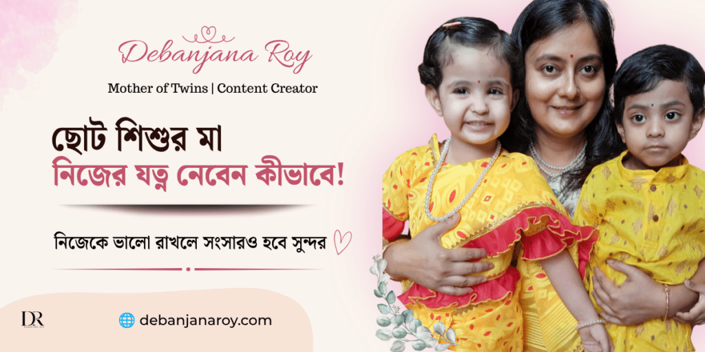 ছোট শিশুর মায়ের যত্ন