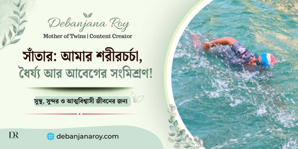 amar swimming