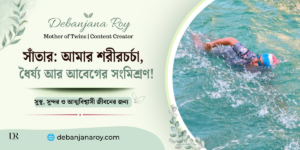 amar swimming
